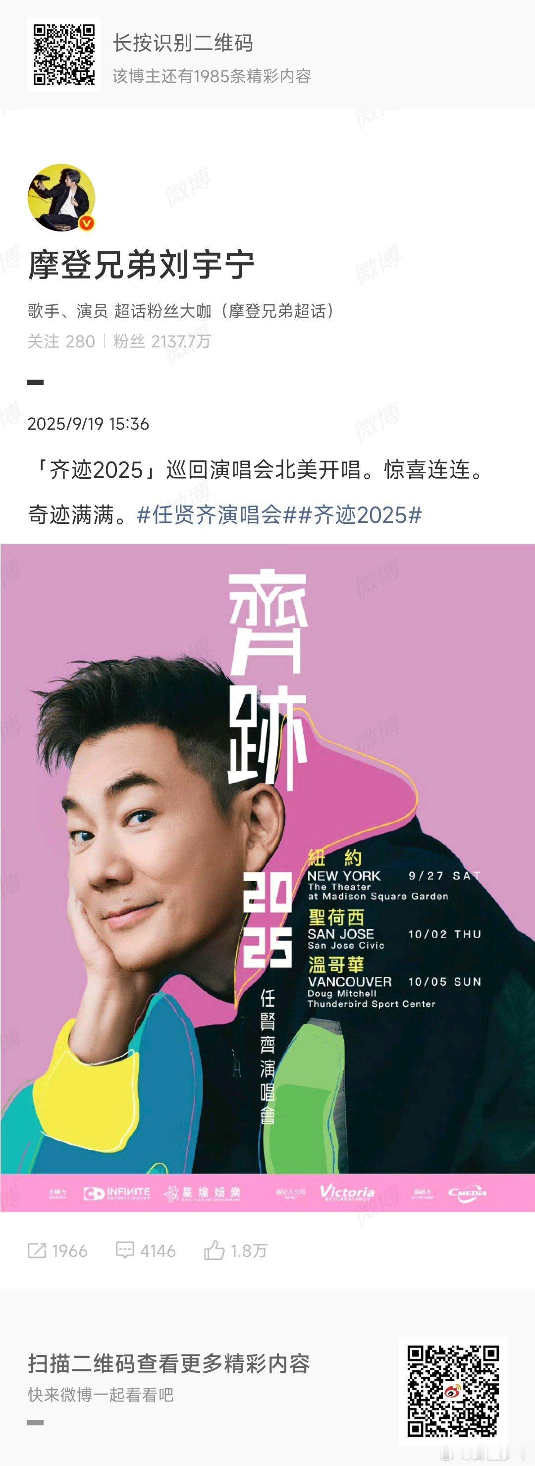 刘宇宁为任贤齐演唱会宣传  刘宇宁为任贤齐演唱会宣传 ​​​