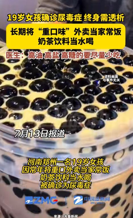 河南郑州，一名19岁女孩本该拥有青春最好的时光，却因长期偏爱重口味外卖，把奶茶饮