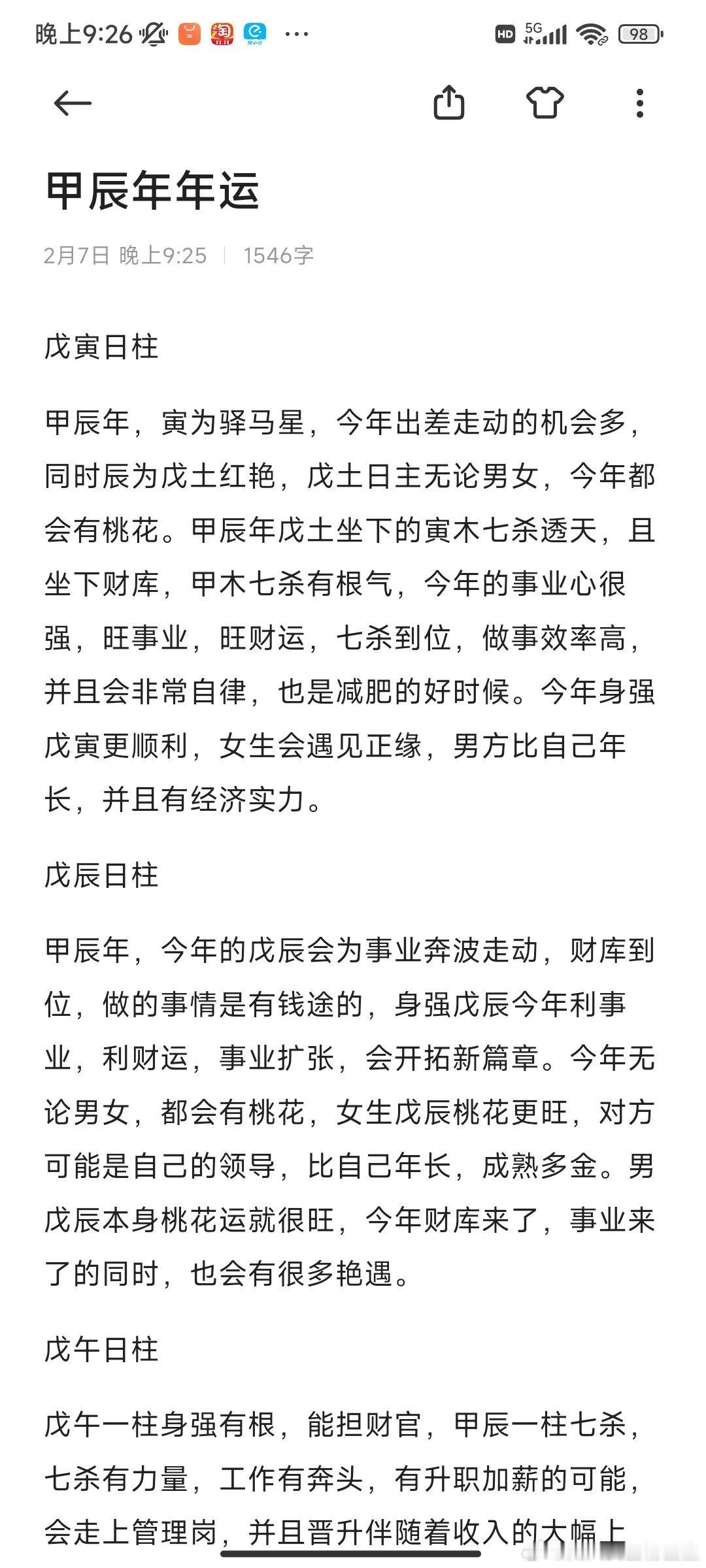 甲辰年年运继续更新，六十甲子日柱版，本次更新戊土和丁火日主。#好运2024##好