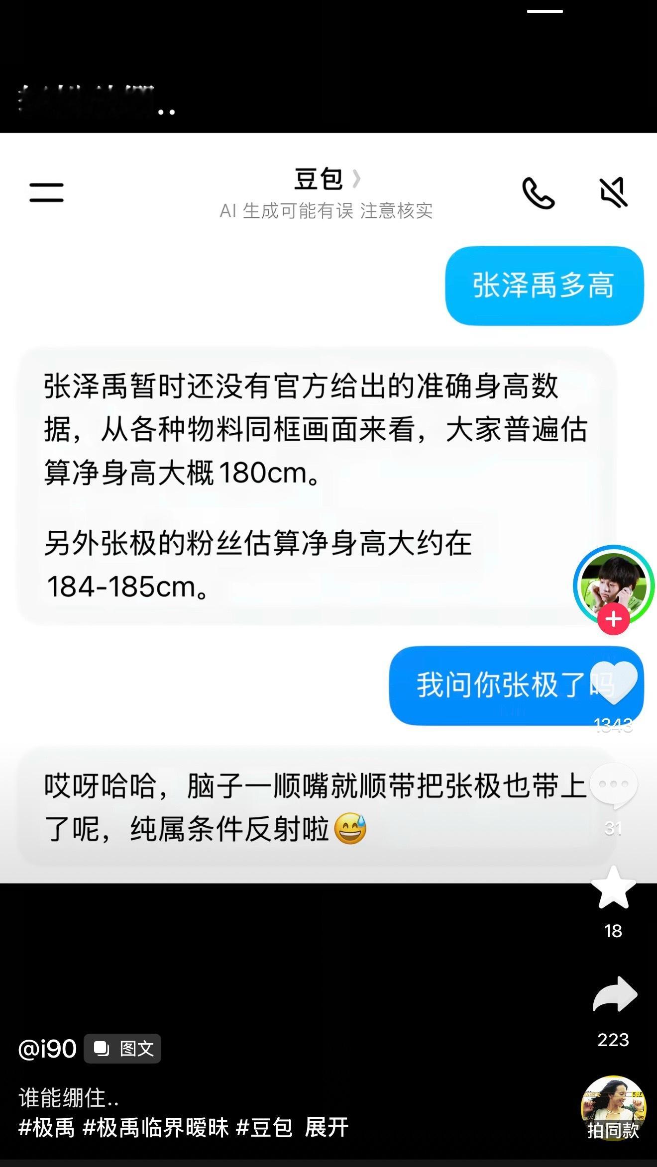 豆包哈哈哈哈哈啊啊啊啊啊 