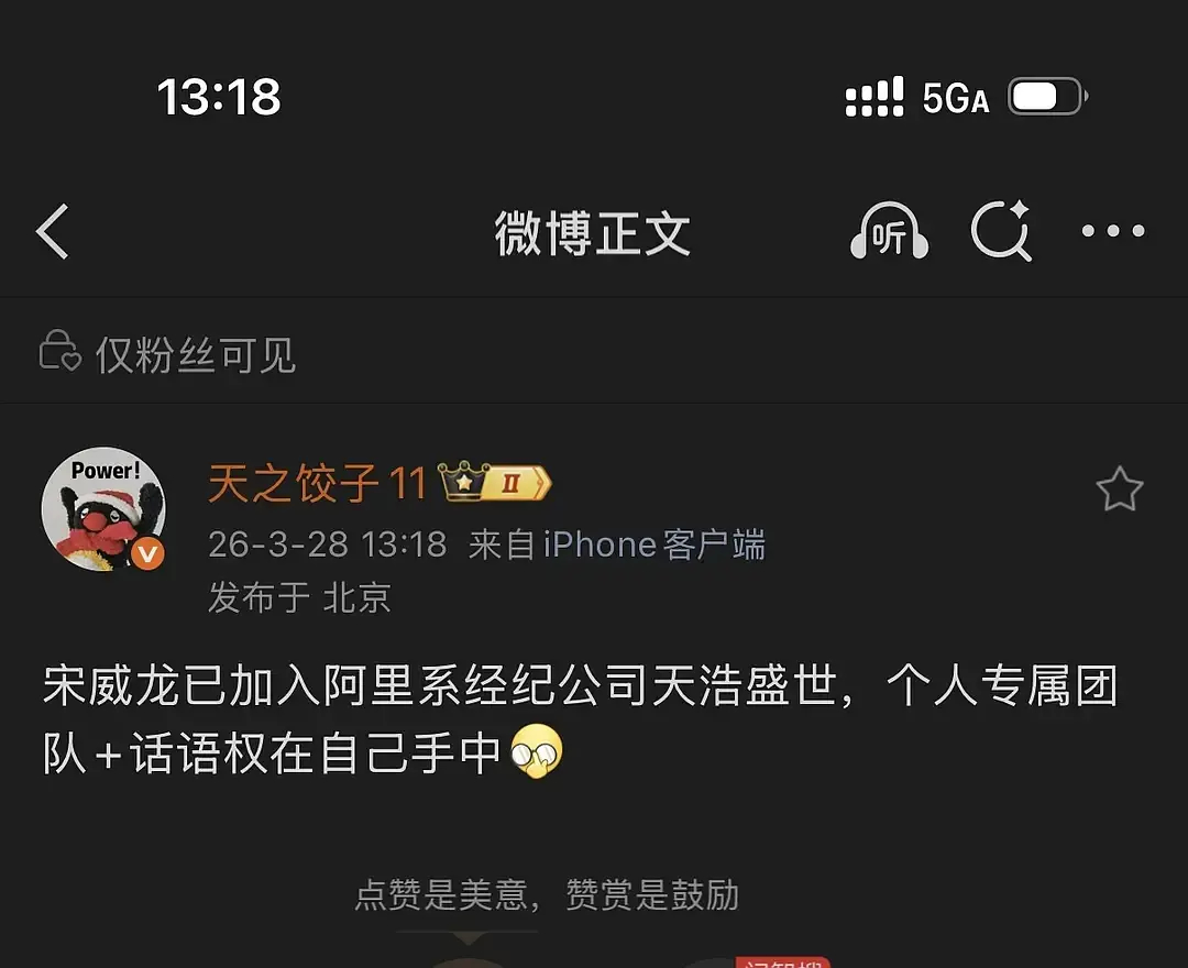 宋威龙加入天浩盛世公司 未来发展怎么样 