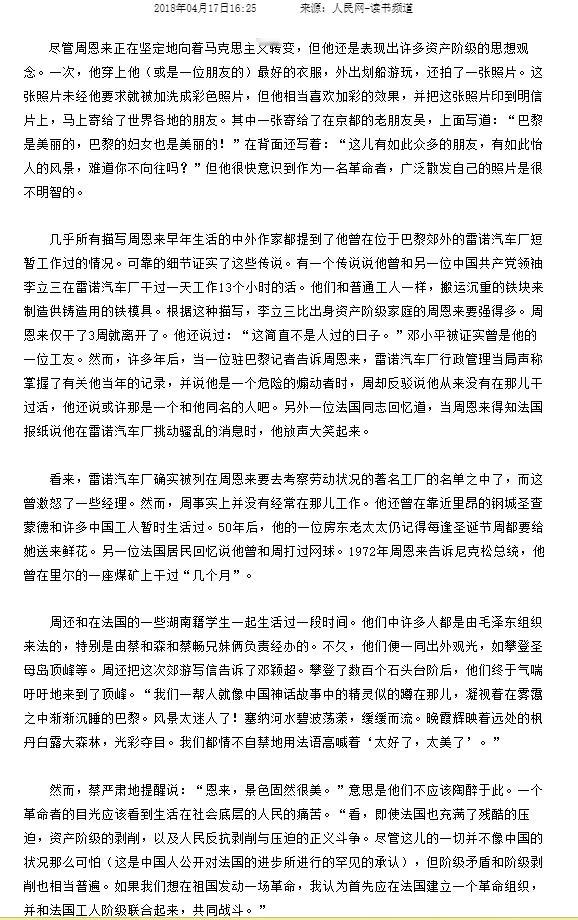 “我们一帮人就像中国神话故事中的精灵似的蹲在那儿，凝视着在雾霭之中渐渐沉睡的巴黎