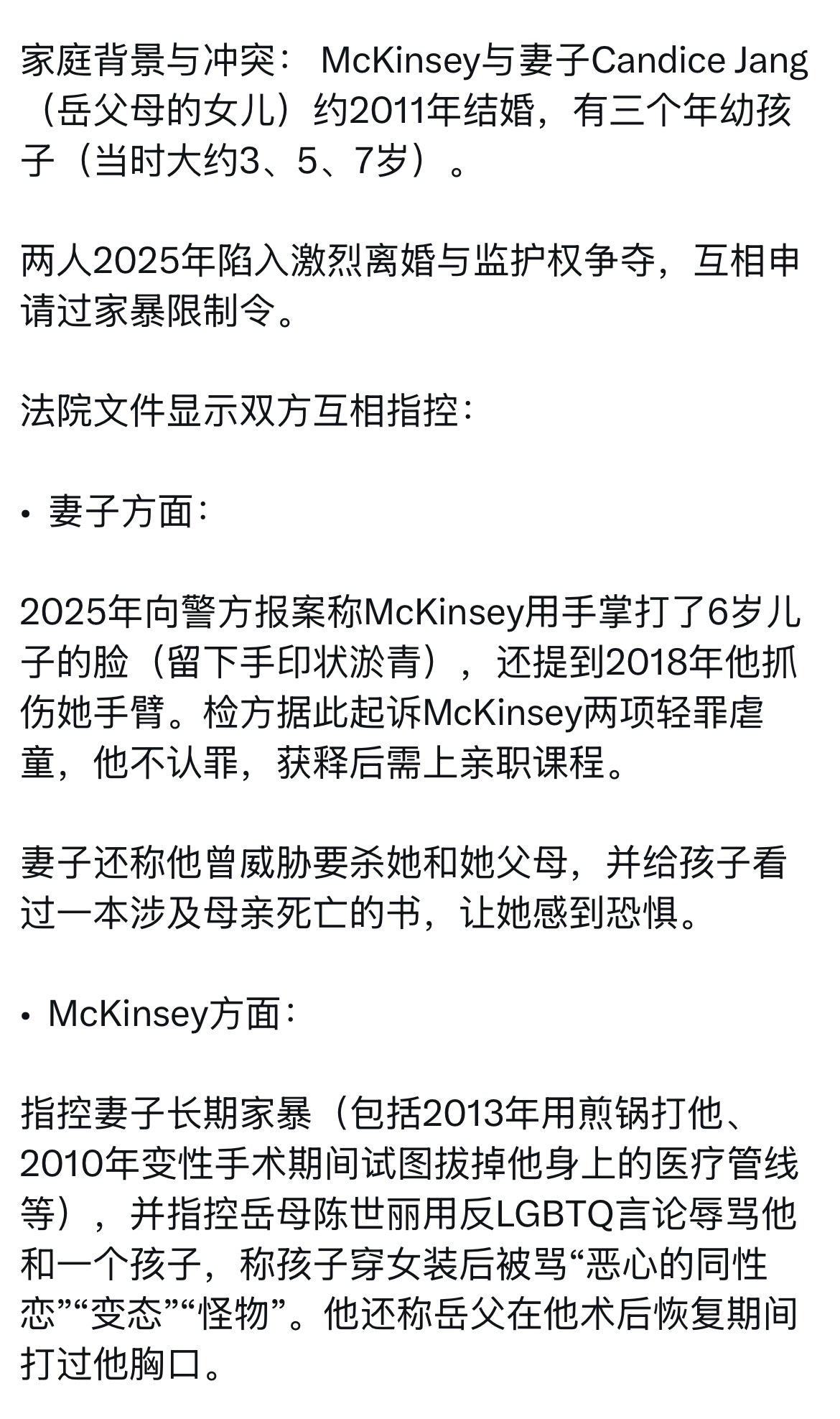加州华人老两口枪杀前女婿事件，目前为止比较全面客观的信息。 ​​​