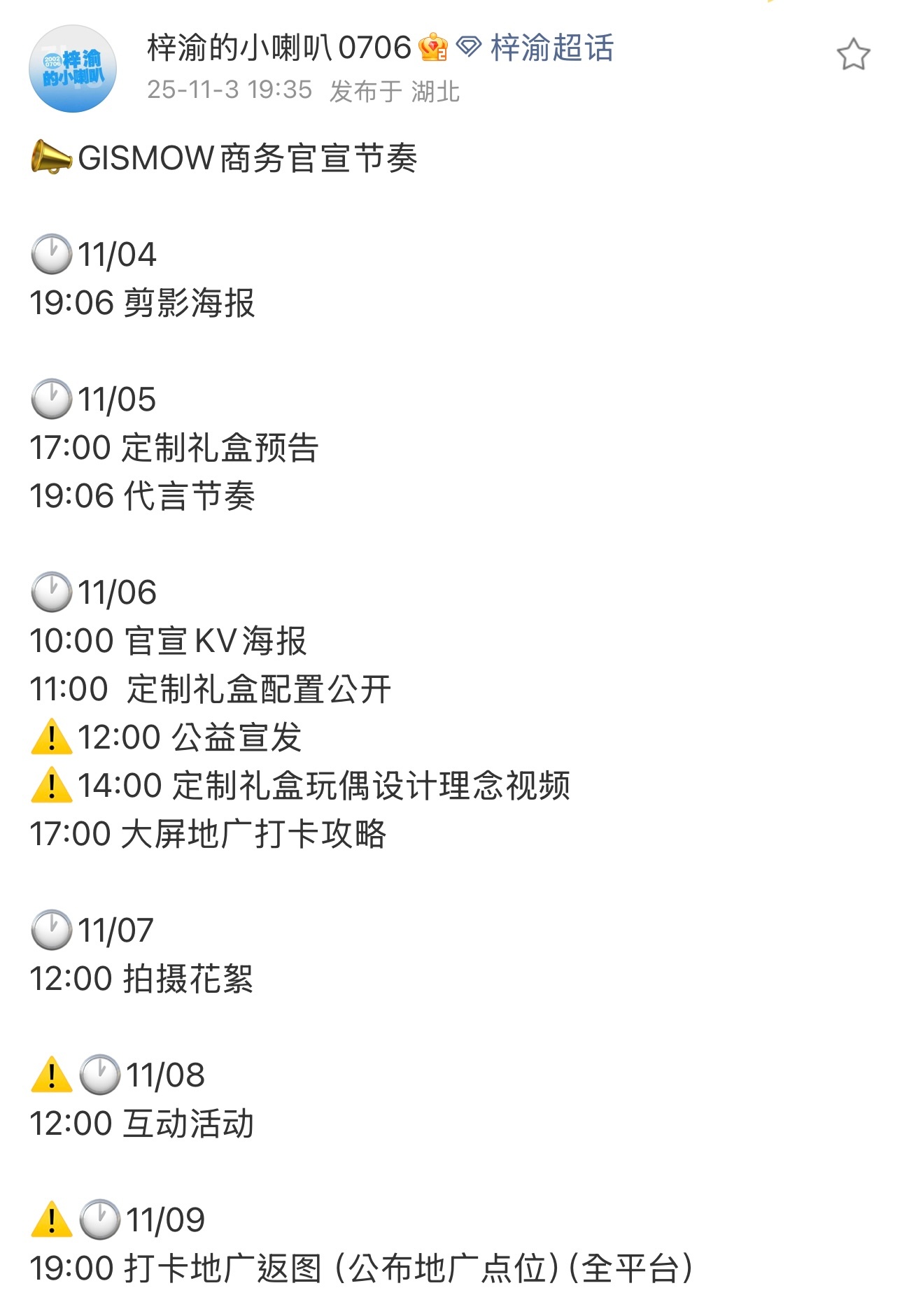 梓渝GISMOW官宣节奏🈶️，梓渝对接公布GISMOW商务官宣节奏，11月6日