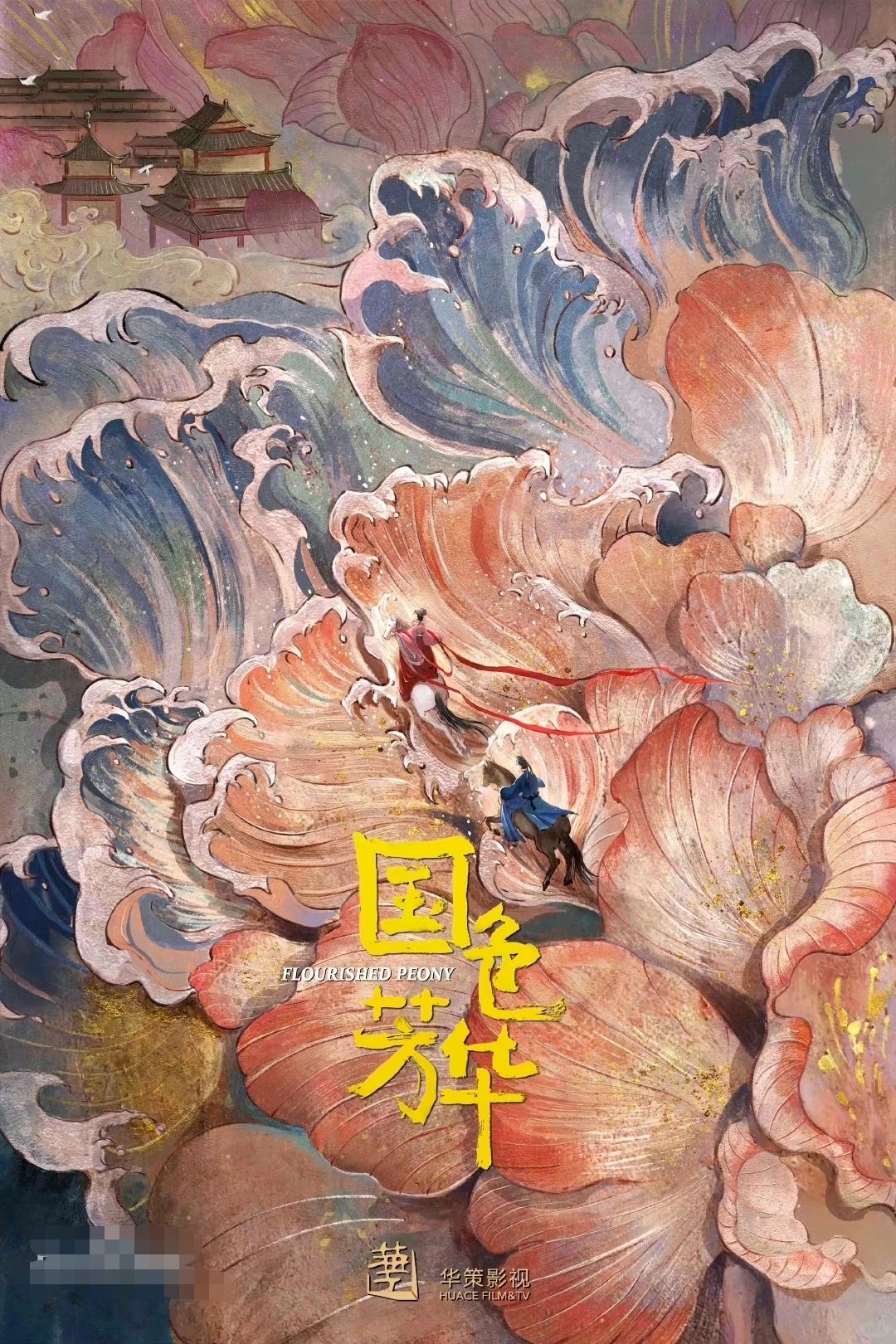 二搭怎么了？｜《国色芳华》