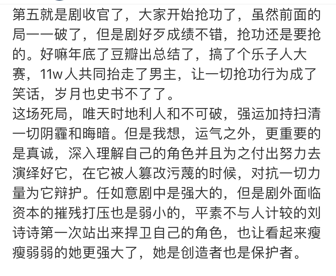 一念关山  真相了，而且预判对了抢功劳，提纯粉丝的戏码刘诗诗任如意一念关山的剧粉