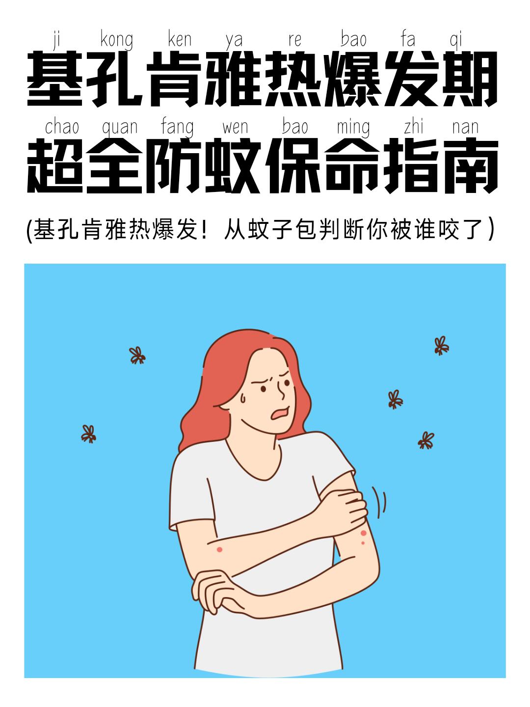 基孔肯雅热蚊子咬的包是什么样的