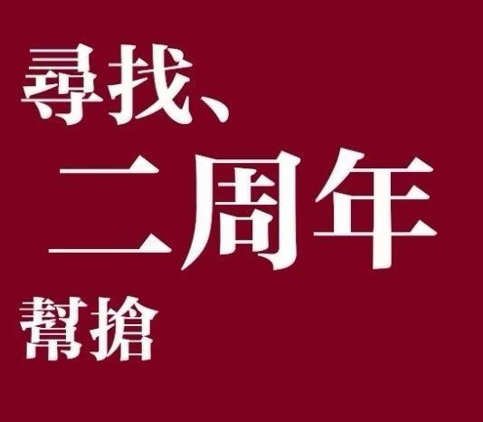 有没有宝宝能给这个乐乐抢票呀！抢到了给票面的20%或者送你铲球球❗❗❗ 