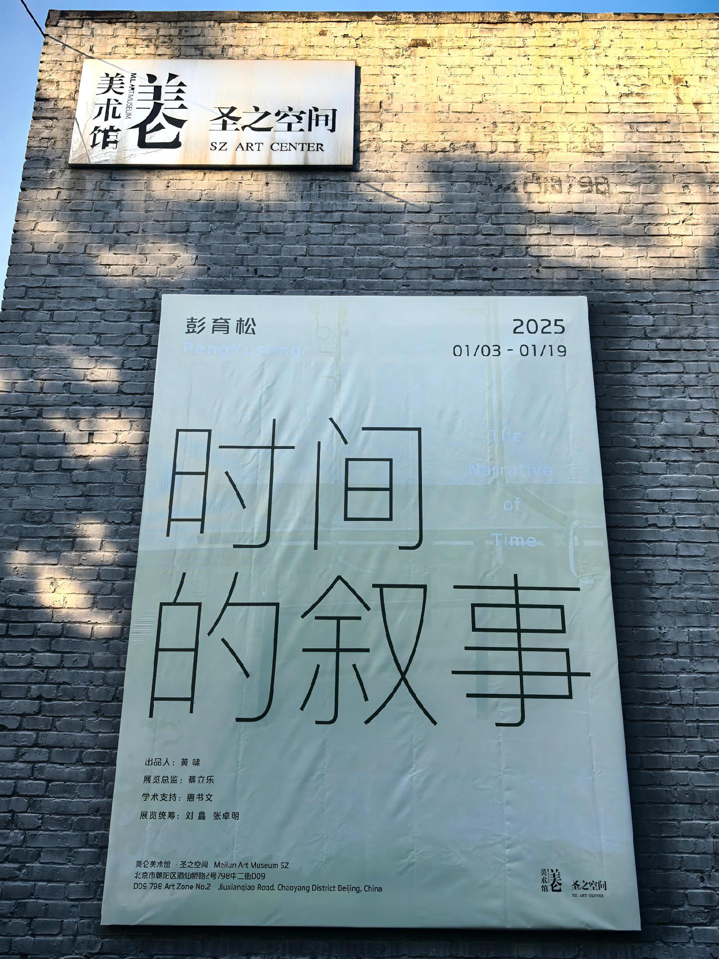 时间的叙事。湖南籍画家彭育松（1977—）个人油画展《时间的叙事》在北...