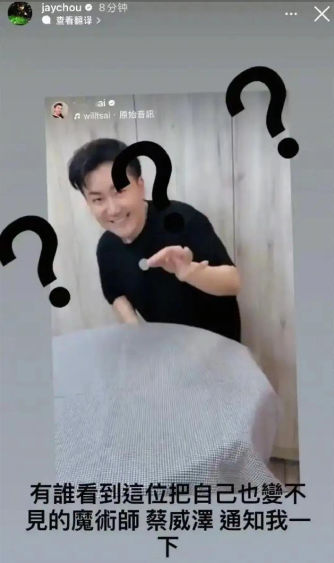 周杰伦连发动态，警告魔术师好友蔡威泽“再不出现就完了”！

当年蔡威泽在美国达人