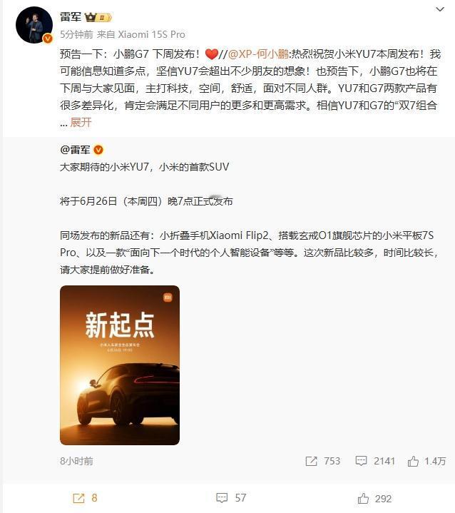 又一组「友商CP」，雷总还转发给小鹏G7打了个广子！
古早以前，「蔚小理」三家老