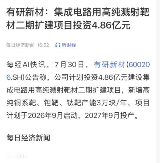大曾子割了有研，盘后出利好了！
曾娃今天割了有研追德明，盘后就出重大利好，投资相