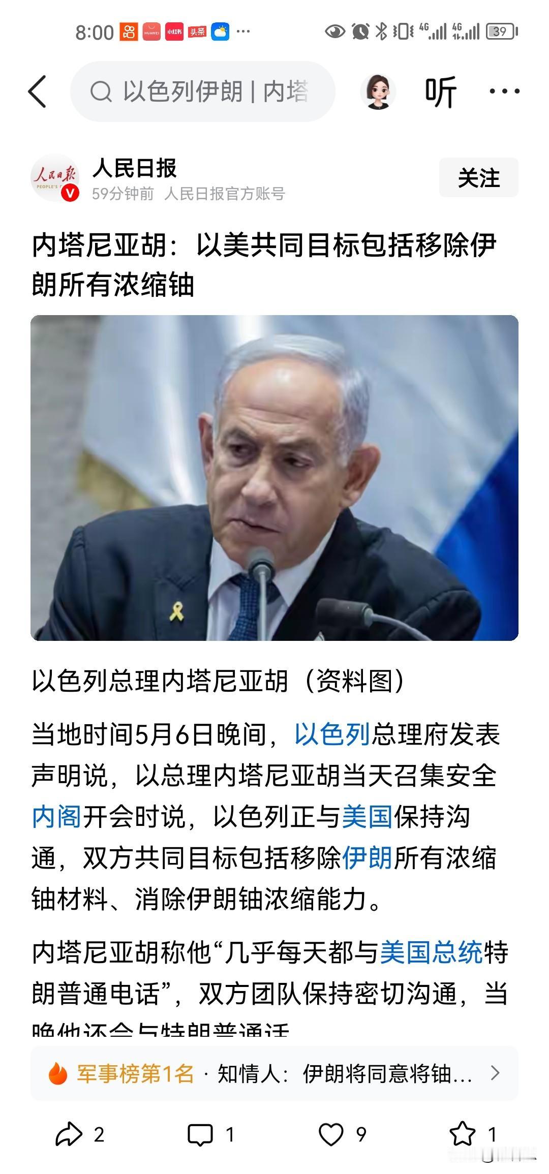 伊朗真的交出了浓缩铀吗？通过战争没有摧毁，竟然通过谈判交出去，伊朗是怎么想的？战