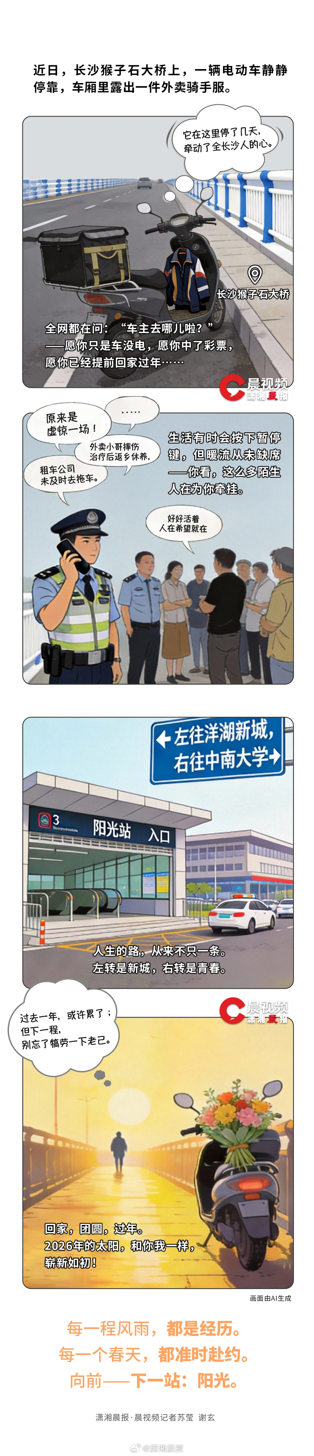 【嘉禾望岗全网刷屏之后，下一站是长沙阳光站】#2026湖南两会脉动前行# 广州有