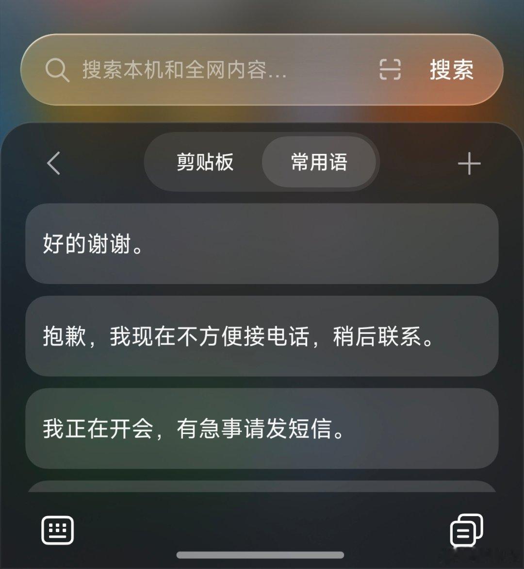 小米澎湃OS4 在最新Beta版中，小米优化了剪贴板的材质效果和圆角表现，现在在