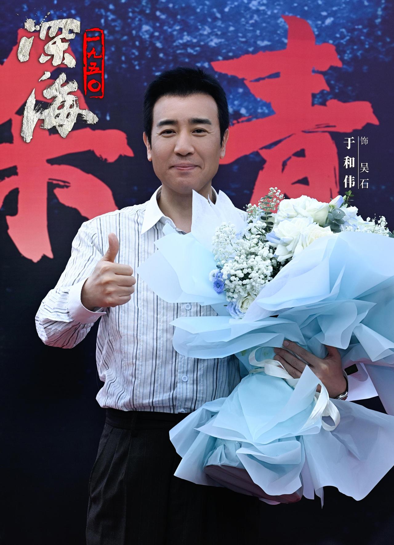 演员于和伟曾坦言：“我母亲那一代人确实存在重男轻女的观念，她在世时，常常严厉责骂