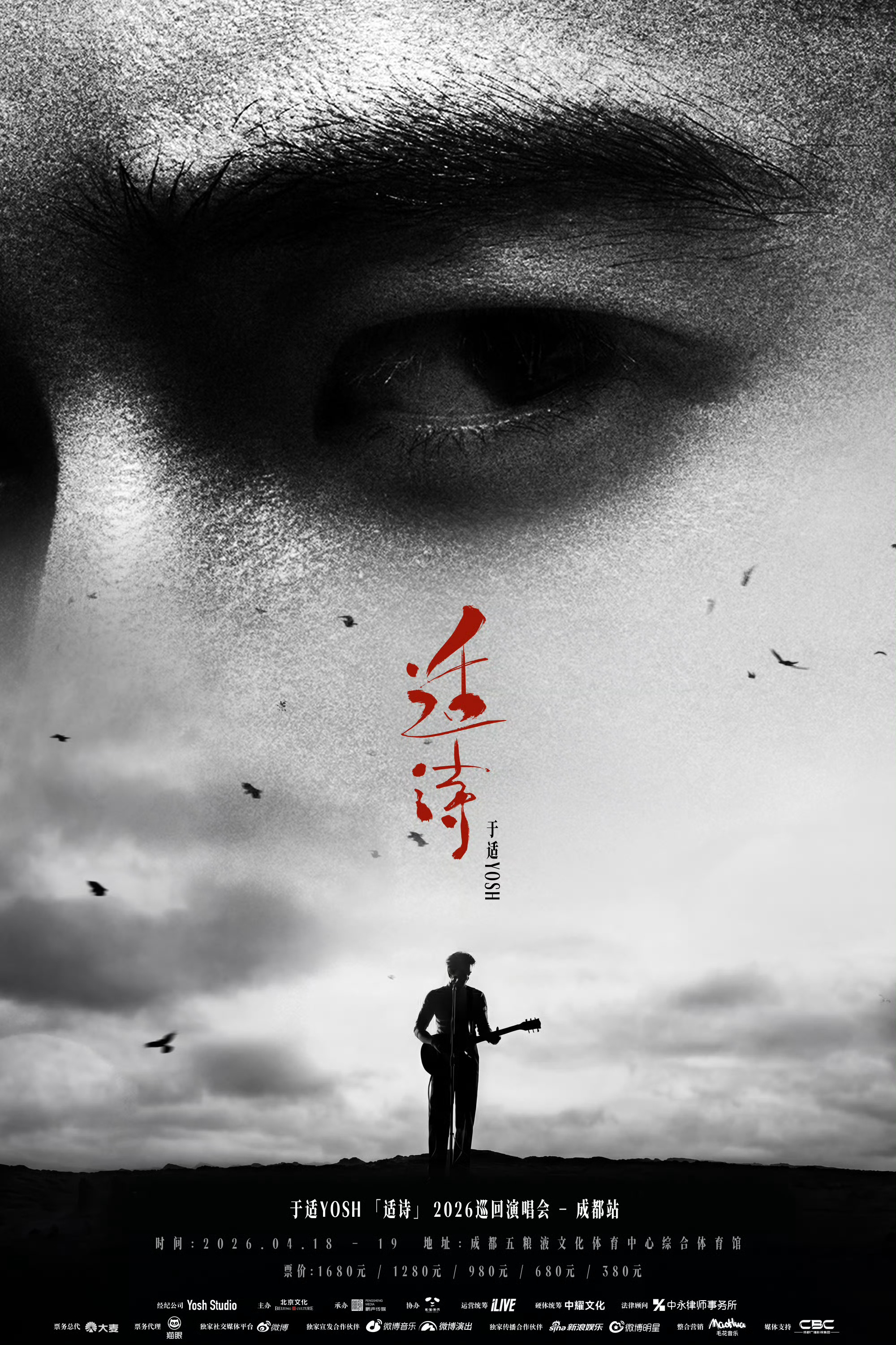 于适演唱会官宣成都，4月18日-19日。 