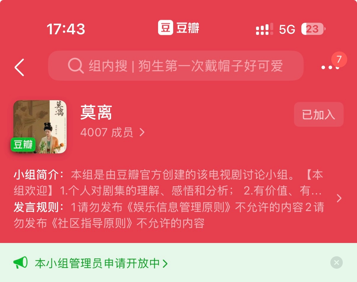 有的人虽然糊 但有点粉全窝在豆瓣了新剧播出 鹿毛还是玩一下豆瓣 养养豪 🈳一下
