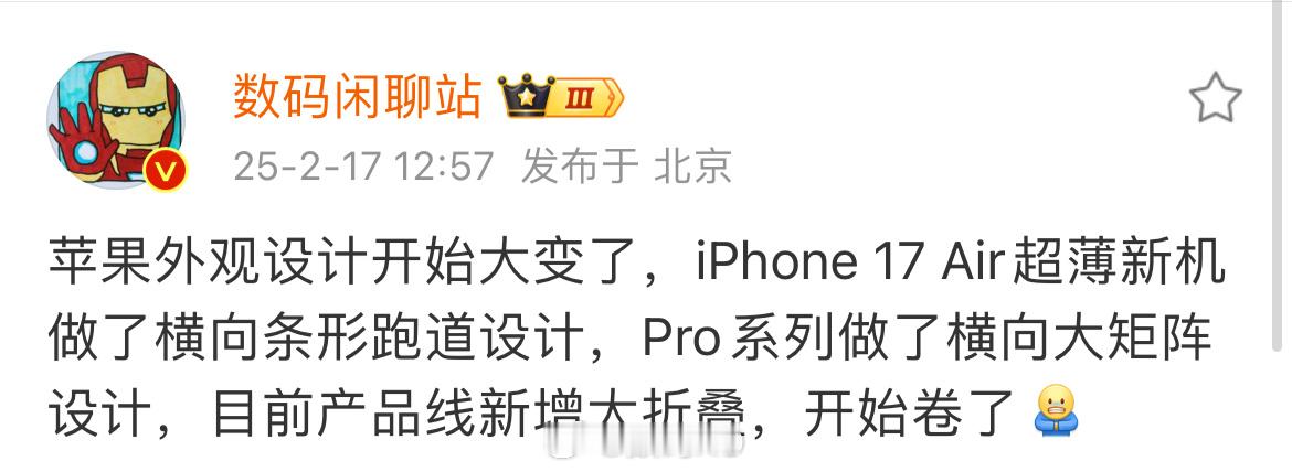 苹果17要大变样，如果苹果17 pro长这样，你们觉得好看吗？ 