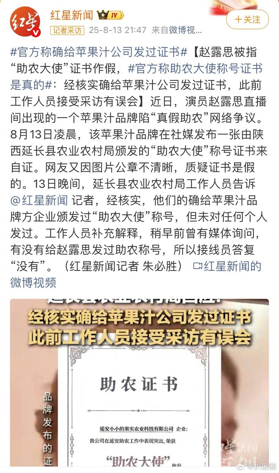 官方称助农大使称号证书是真的 又有新进展，官方称“公章是真的，发给这个公司而不是