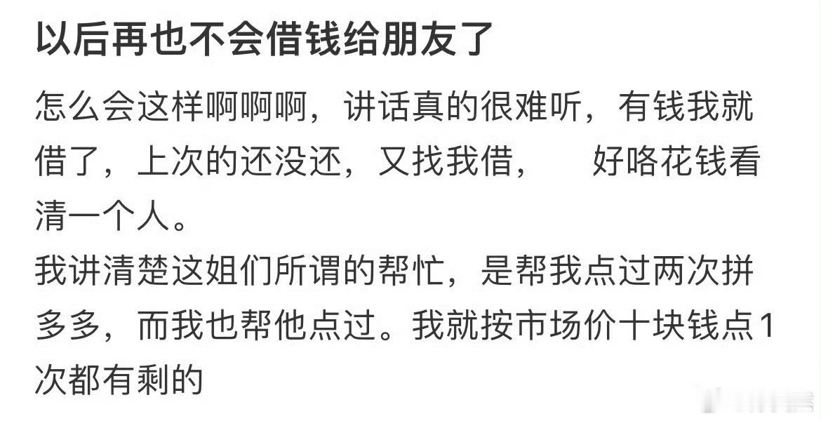 以后再也不会借钱给朋友了 ​​​