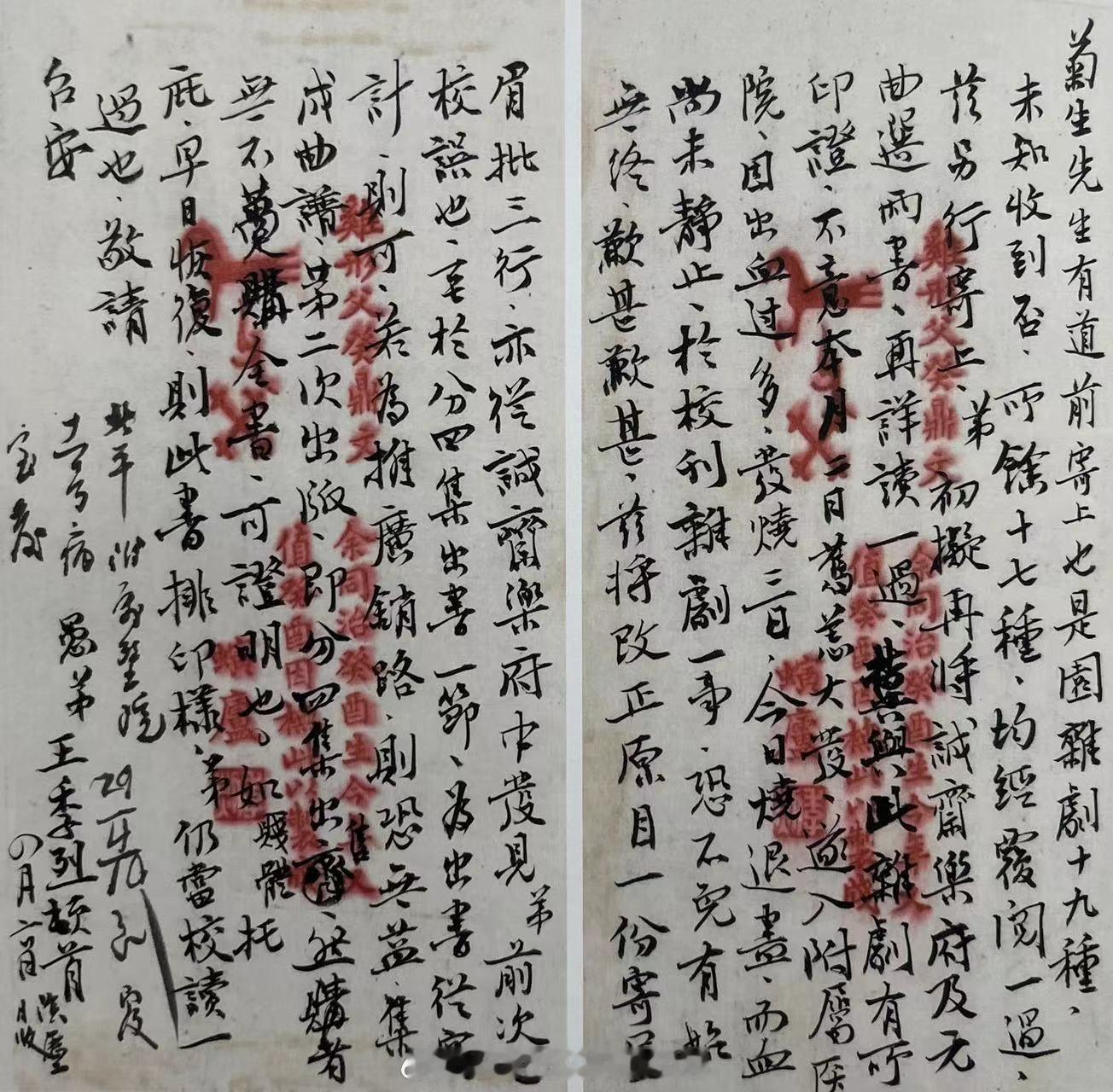 #上海图书馆藏张元济文献#王季烈致张元济函1940年4月6日欲参考《诚斋乐府》等