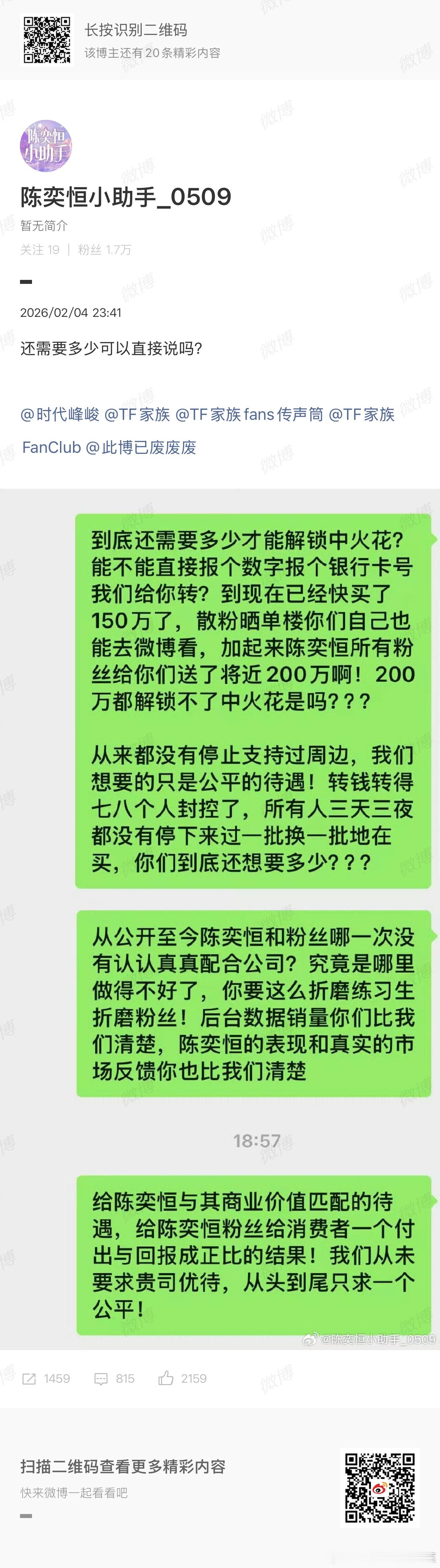 陈奕恒粉丝维权 
