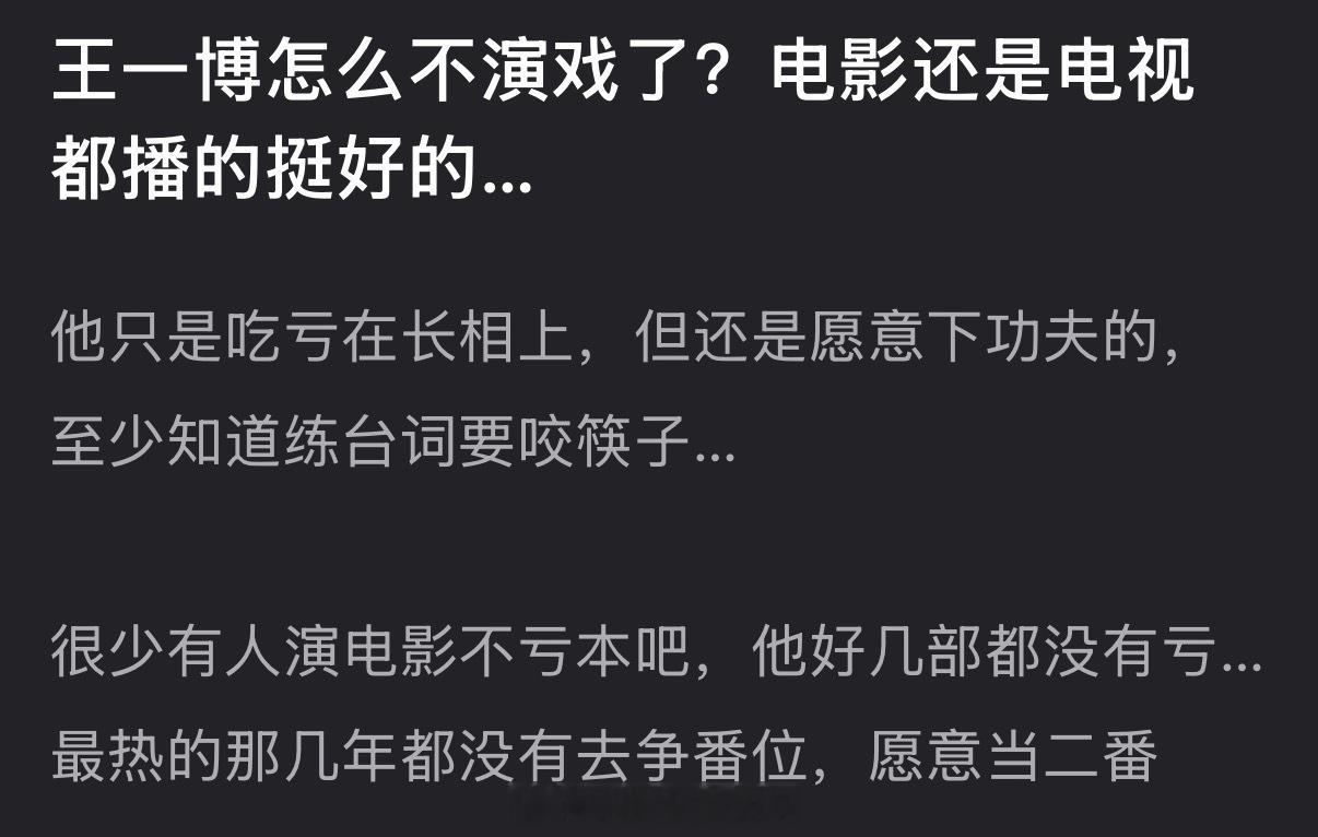 王一博怎么不演戏了？电影还是电视都播的挺好的吧？ 