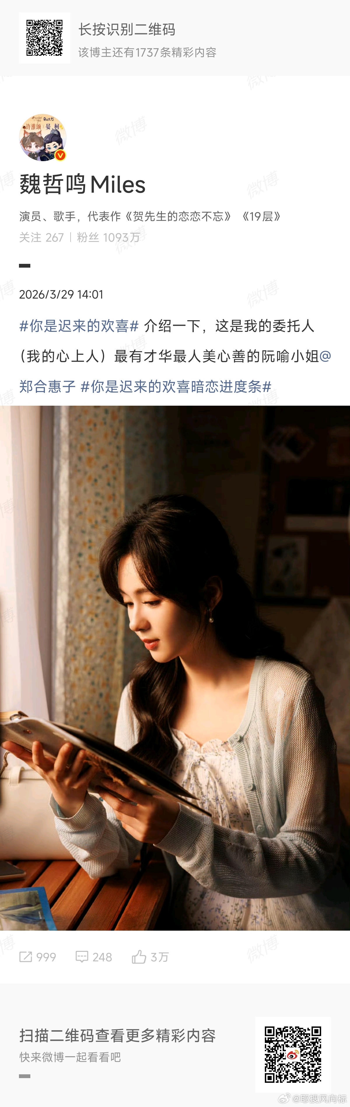 魏哲鸣说郑合惠子最有才华最人美心善 魏哲鸣说郑合惠子最有才华最人美心善 