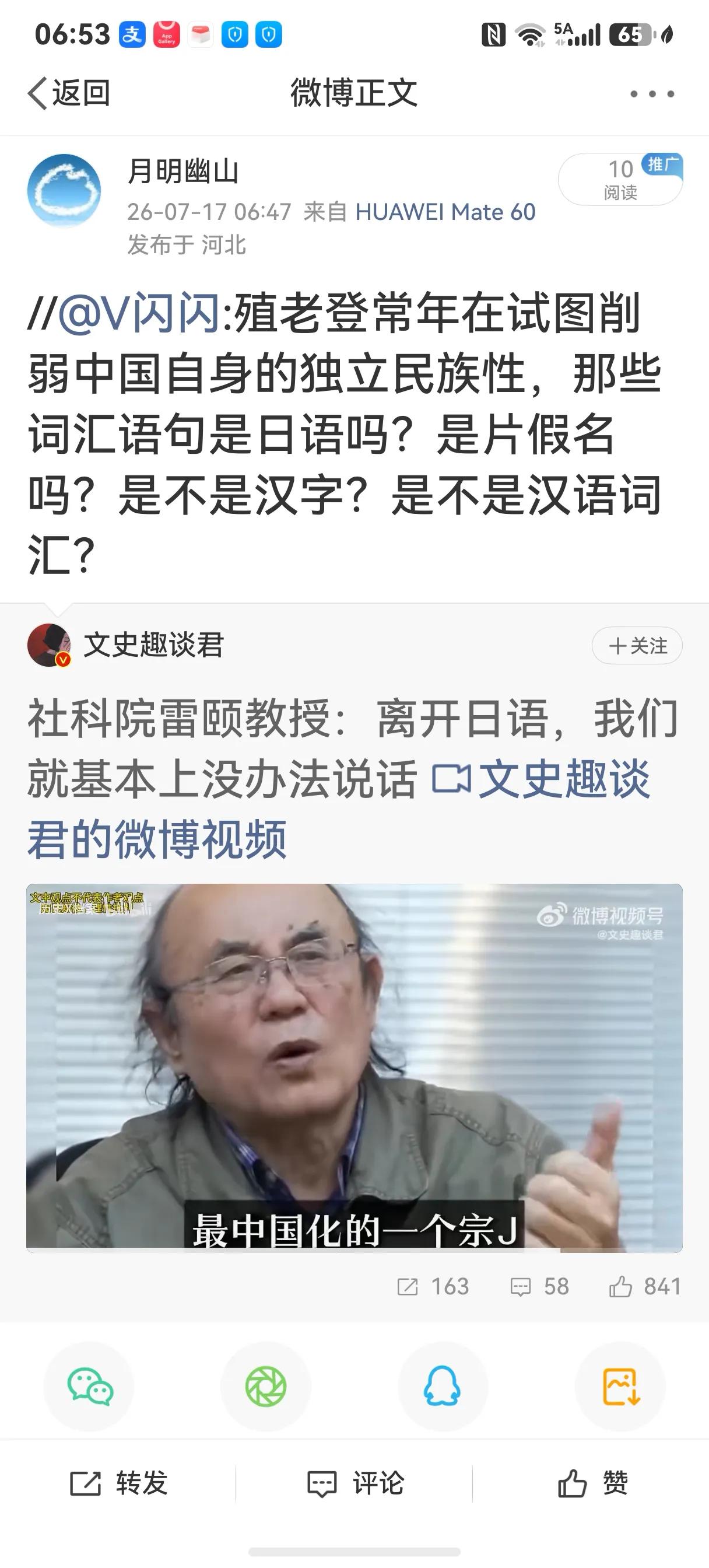 今天依然有些“名人”说现代大量汉语来自日语的无耻谰言（图1）。日本东京大学毕业，