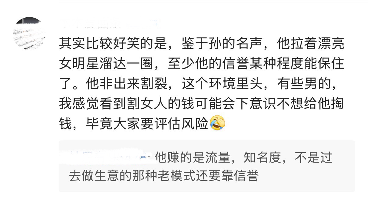 评论说的对，传统实业老板牵女明星出来，展示的是强悍现金流，娶到女明星更是业务“稳