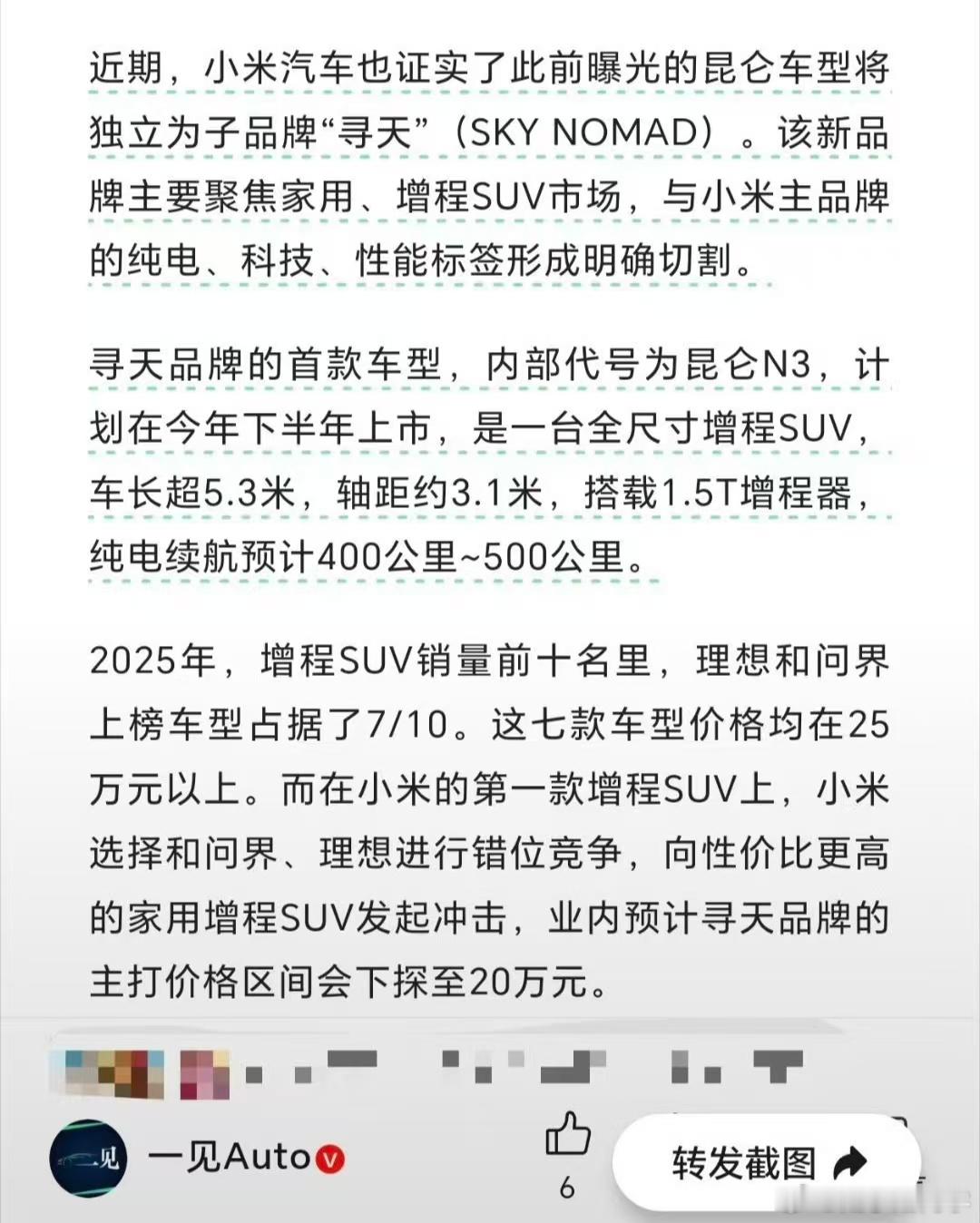 昨天小米澎程全平台官宣，让我想起来一个多月以前一见Auto发布的一则消息。大意是