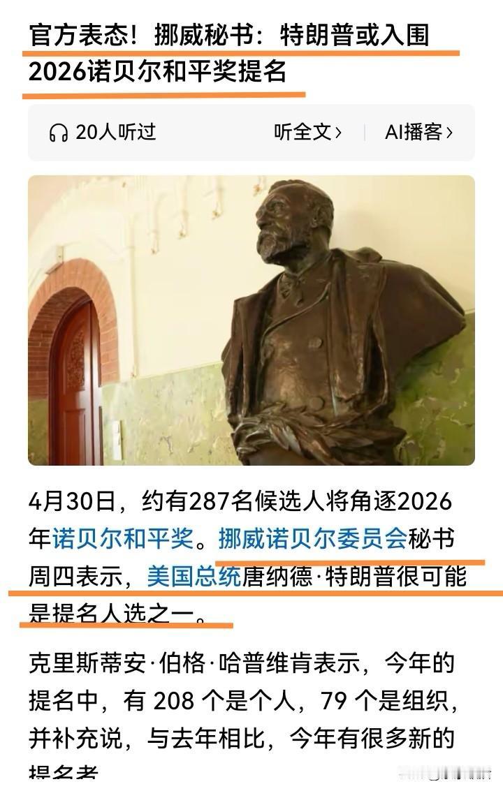 特朗普或入围2026年诺贝尔文学奖提名！虽然现在只是和平奖提名，他不过是287个
