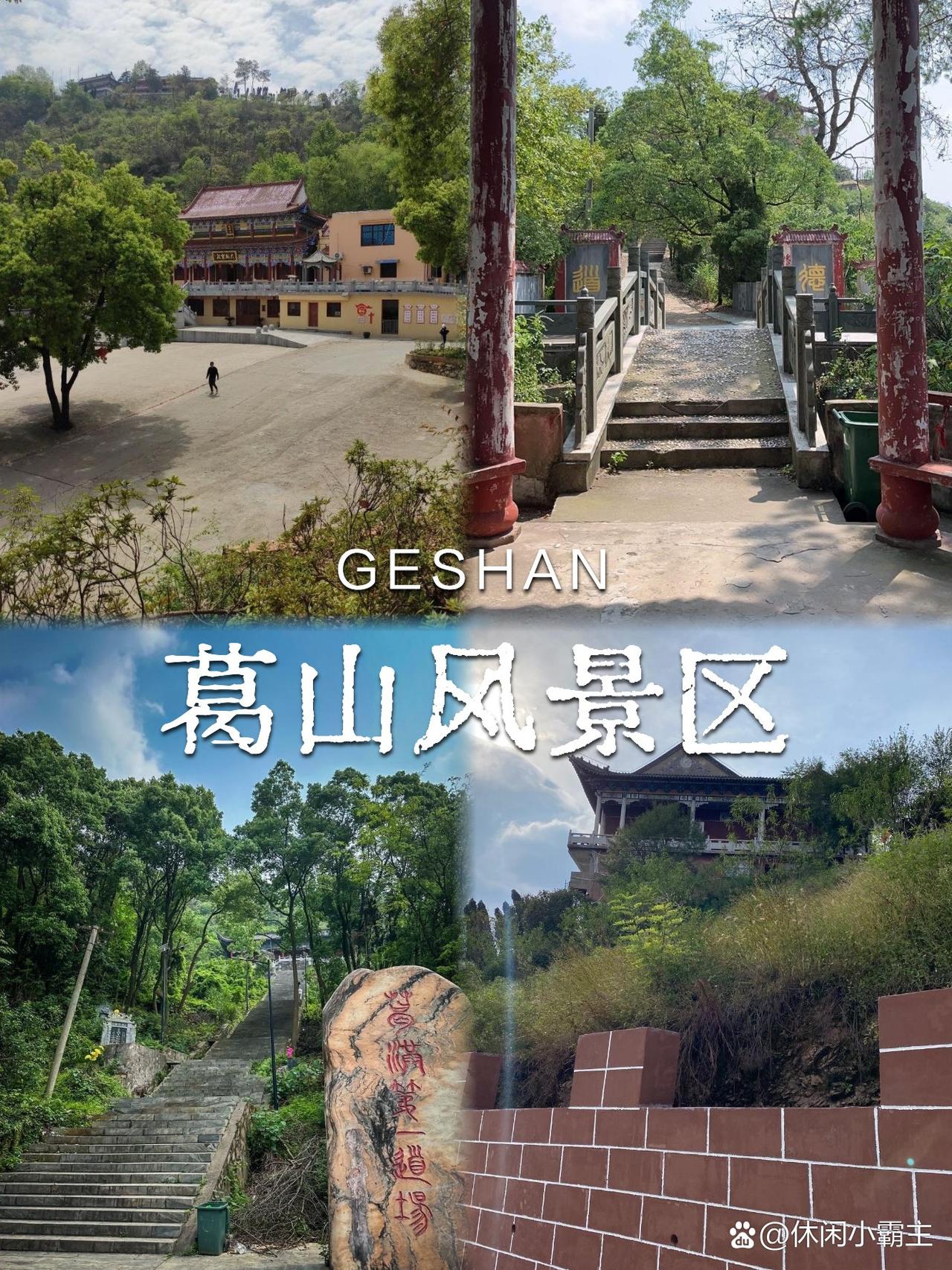 🌿一日游葛山｜时间管理攻略

刚从葛山回来，立刻整理这份超实用攻略！想避开人挤