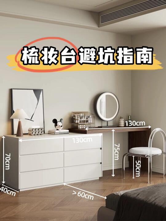 梳妆台12选12不选‼️避坑攻略