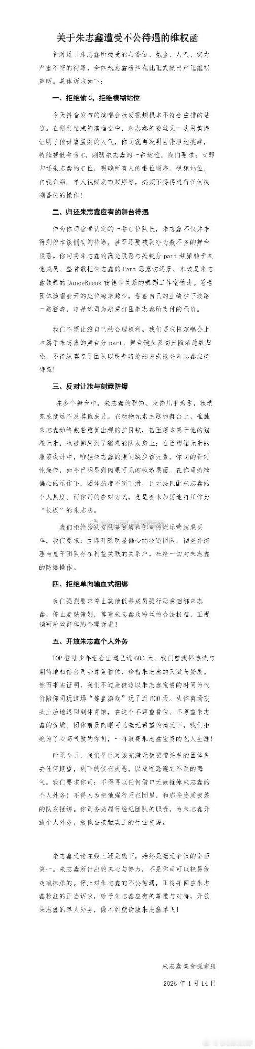 TOP新站位，苏新皓c位，朱志鑫粉丝在维全中。要求归还应有的c位待遇，拒绝模糊站