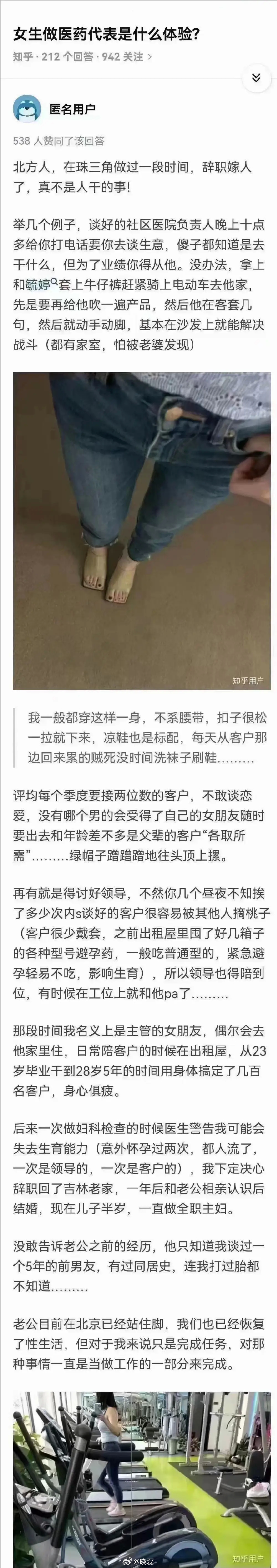 #医药代表性贿赂医生#有网友晒出之前知乎上一名女医药代表的回帖，看了之后简直怀疑