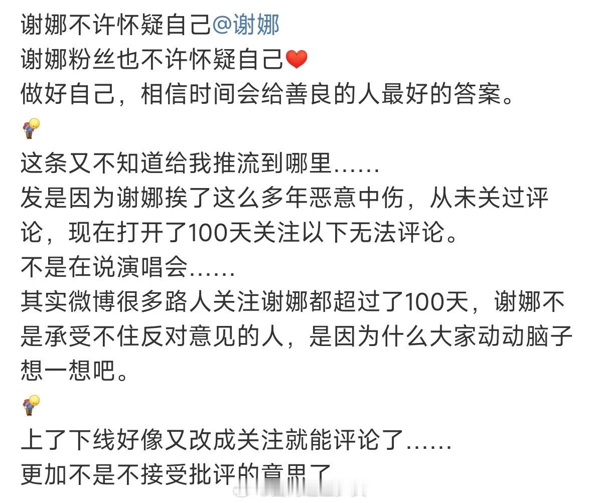 谢娜的粉丝现状谢娜粉丝的现状 谢娜设置仅允许粉丝回复，这么多年来谢娜第一次关评论