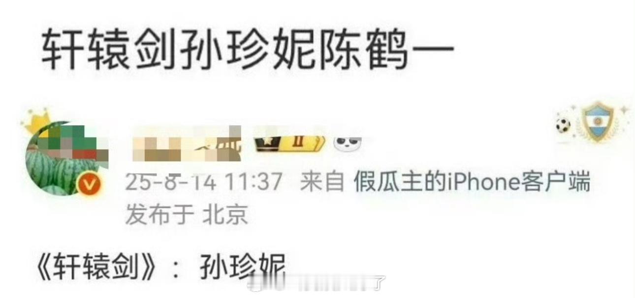 网传《轩辕剑》要翻拍了，主演定的孙珍妮、陈鹤一，大家看好这部剧吗？ ​​​