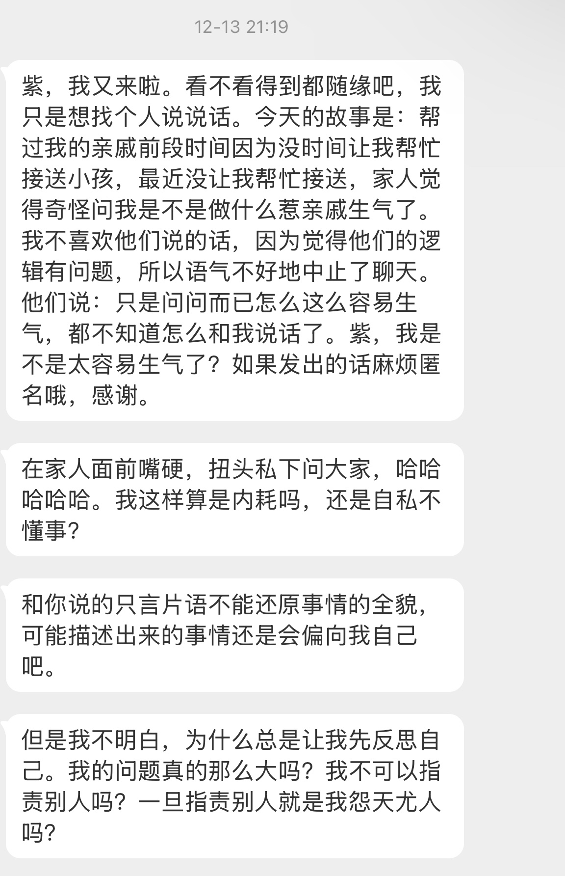 【紫，我又来啦。看不看得到都随缘吧，我只是想找个人说说话。今天的故事是：帮过我的