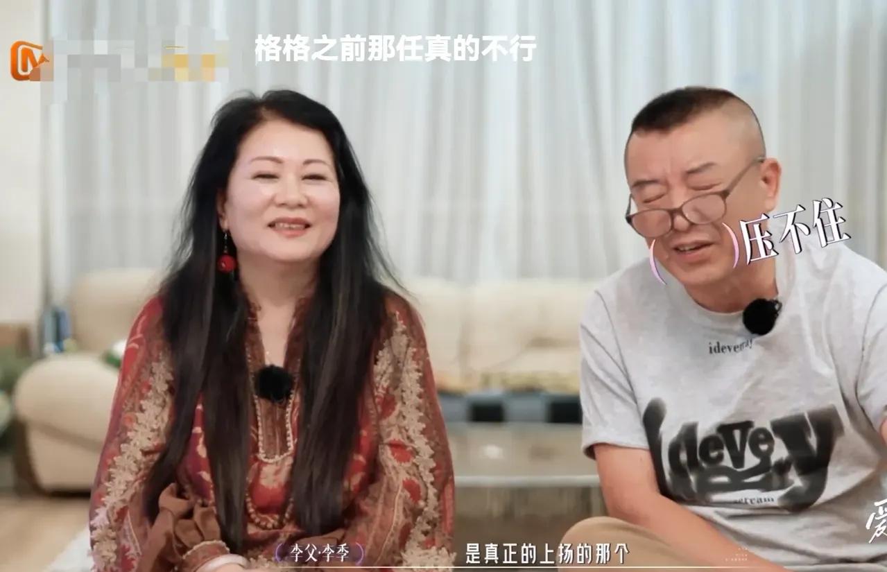 李嘉格爸妈见到女儿新男友，全程笑的合不拢嘴，妥妥丈母娘看女婿，越看越顺眼。
 