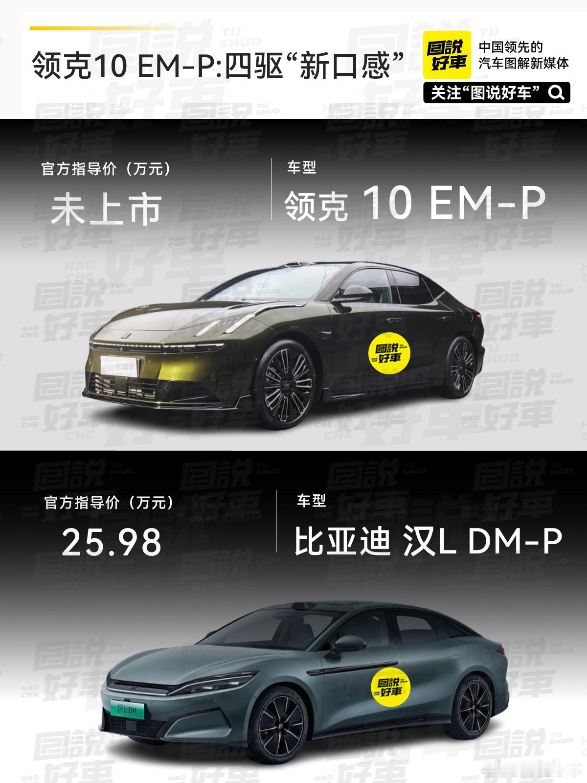 今天领克10EM-P 宣布预售定档8月11日，并发布请大家喝秋天的第一杯奶茶的海