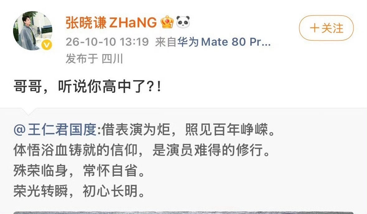 知否主演都来祝贺王仁君拿奖知否剧组还能凑齐这么多人 刷完所有相关互动才反应过来，