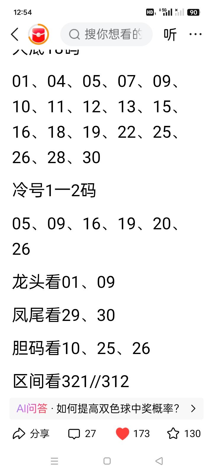 探寻未出冷号，彩票里的“神秘拼图”

家人们，在彩票的奇妙世界里，冷号就像是隐藏