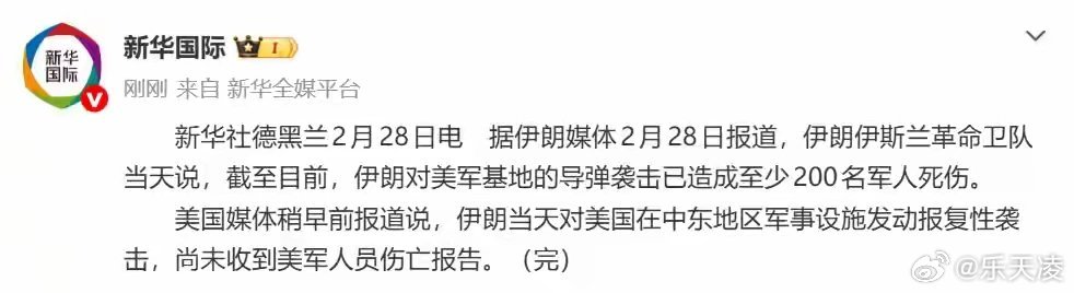 伊朗袭击已致约200名美军伤亡  该数据由伊朗方面发布，美方与第三方机构暂未证实