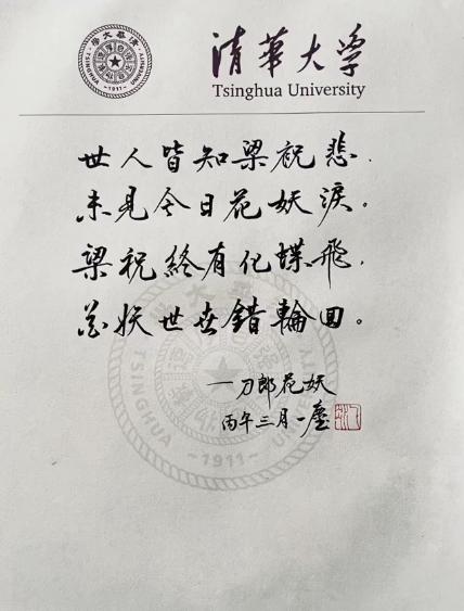 世人皆知梁祝悲
未见今日花妖泪
梁祝终有化蝶飞
花妖世世错轮回


大家说说，这