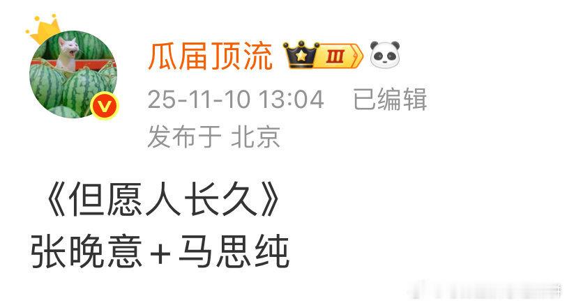 《但愿人长久》，张晚意和马思纯  这是原来的《海魂衫》改名的吗 