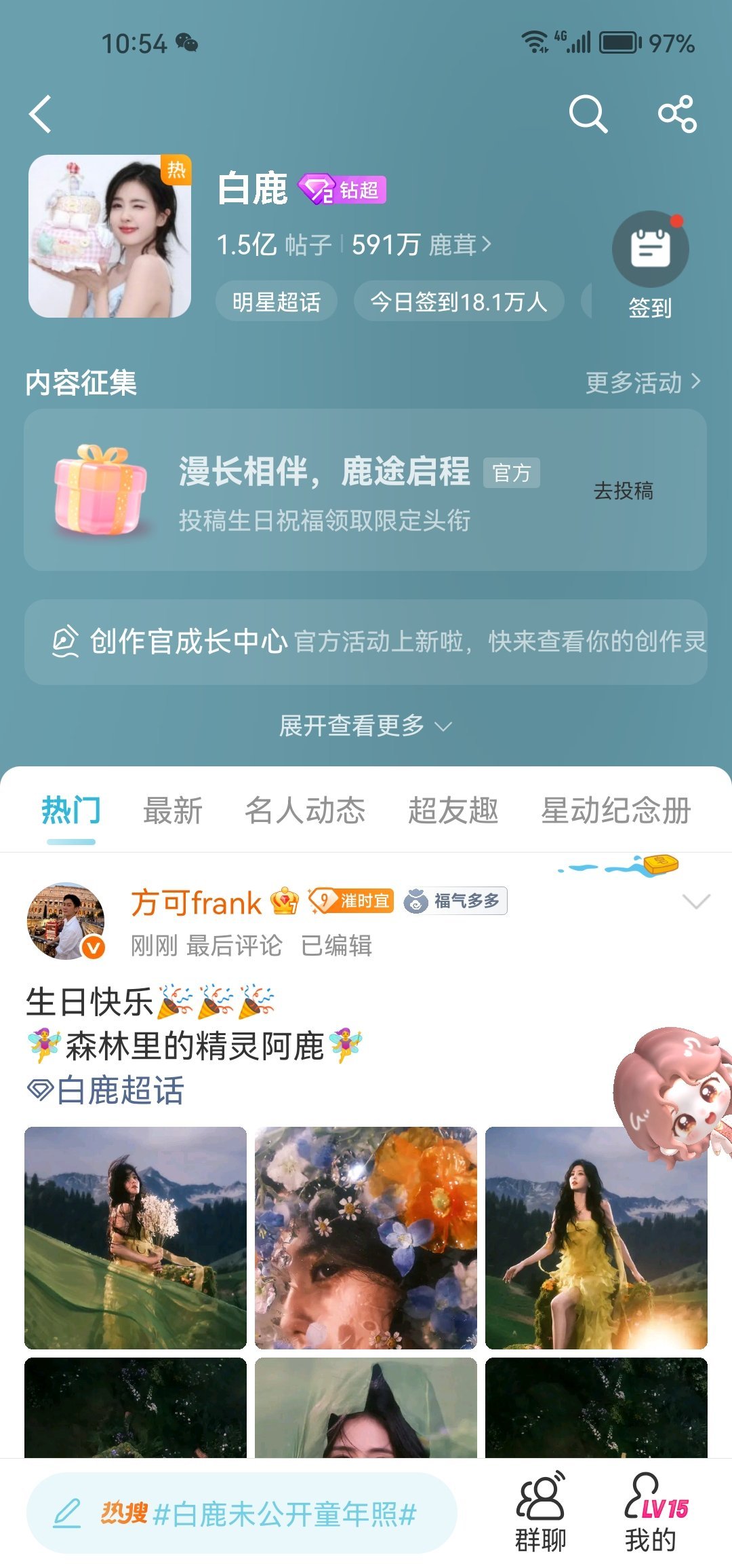 存 白鹿超话热起来啦~ ​​​