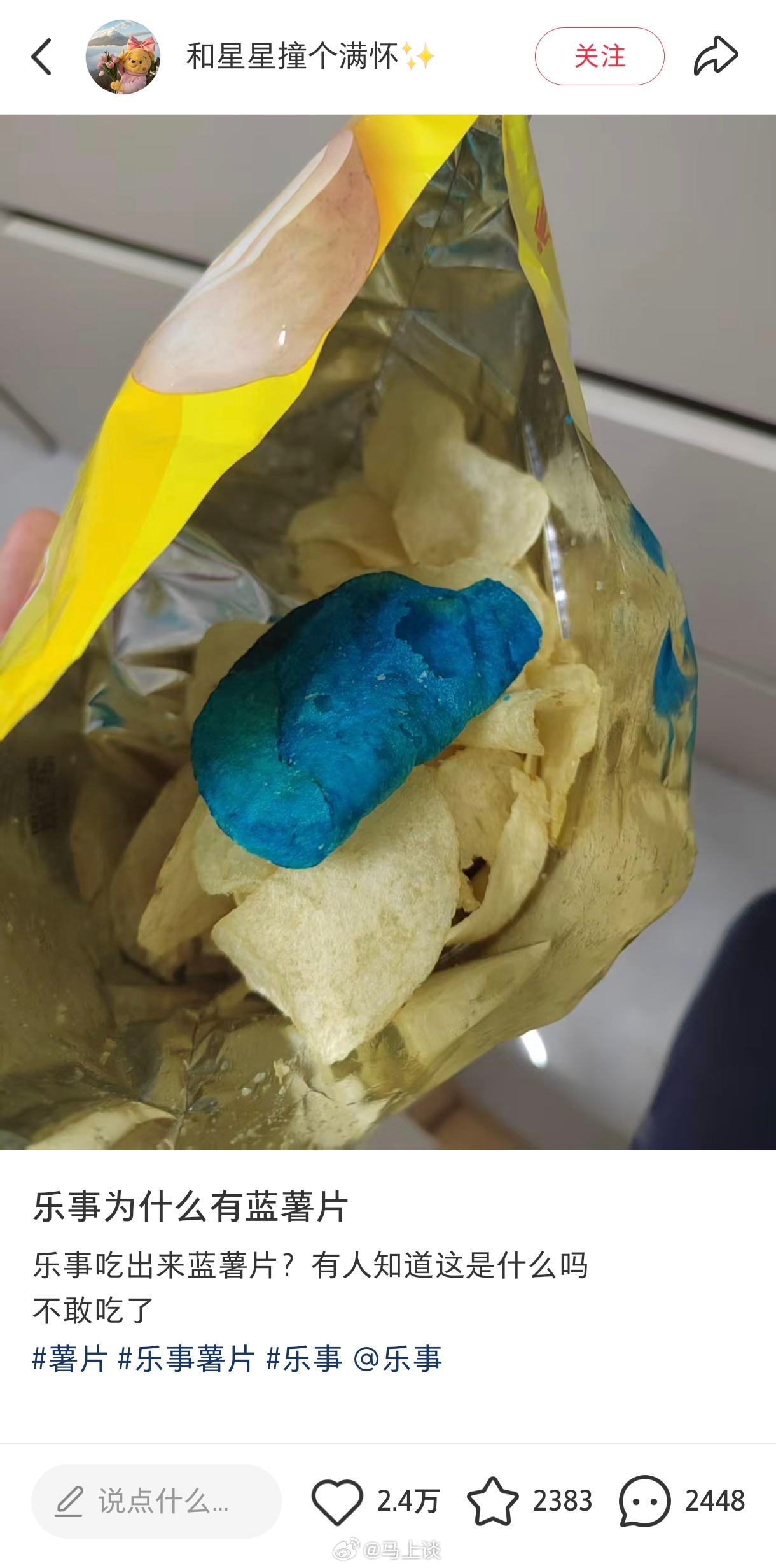 乐视薯片袋中惊现蓝色薯片，目前当事人已经保留一半的正常和蓝色薯片，其余寄给了乐事