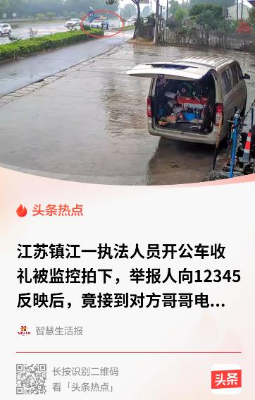 江苏扬中，一男子举报交通局工作人员穿制服开公车，从奔驰车上拎走礼品，监控全程记录